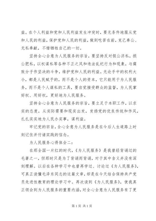 为人民服务心得体会范文3篇.docx