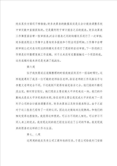 会计实习生实习周记范文