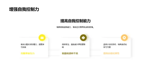 掌握自我管理，成就自我成长