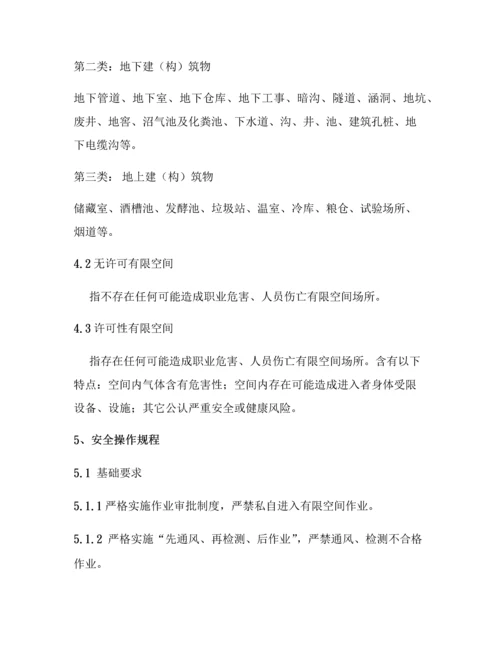 有限空间作业安全操作专项规程.docx