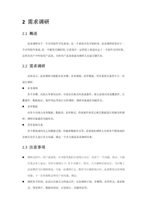 软件开发统一标准化工作作业流程V.docx