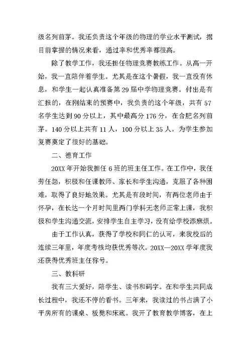 XX年高一物理教师述职报告