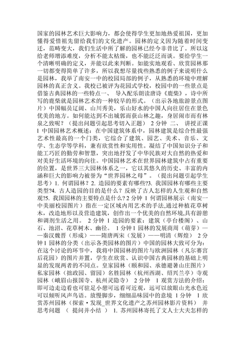 中国古典园林建筑艺术欣赏教学设计