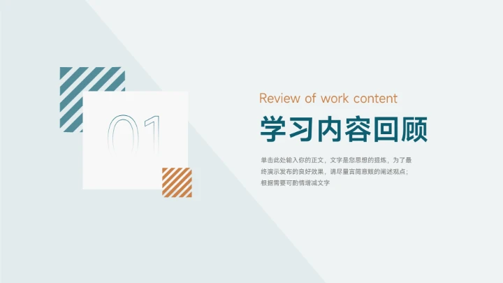 蓝色大气双色简洁学习汇报PPT模板