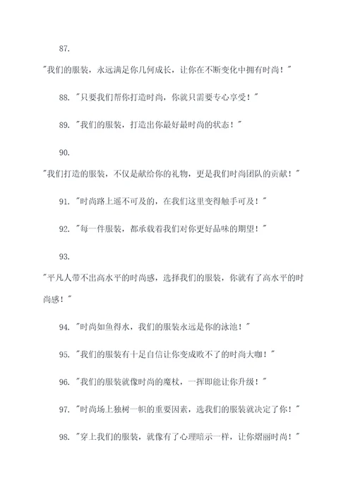 服装营销活动团队口号简短