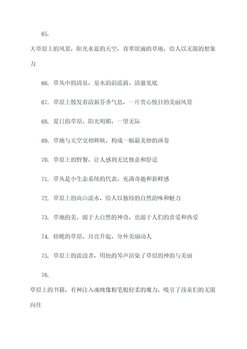 草房子1到82好词好句