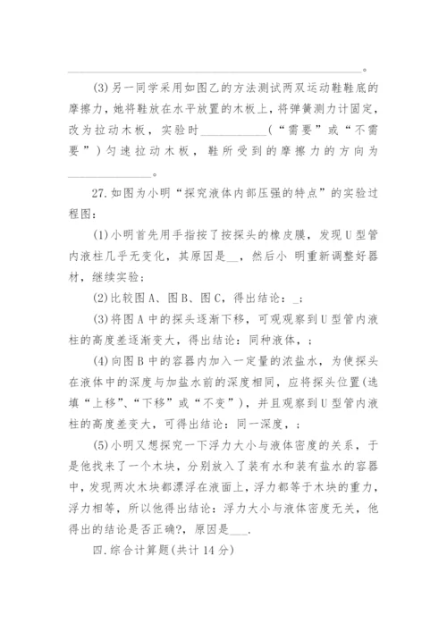 新人教版八年级物理下册期末试卷及答案.docx