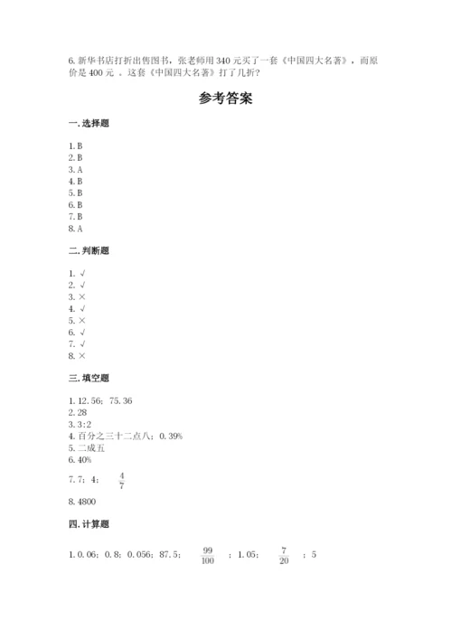 小学六年级下册数学期末卷附参考答案【综合卷】.docx