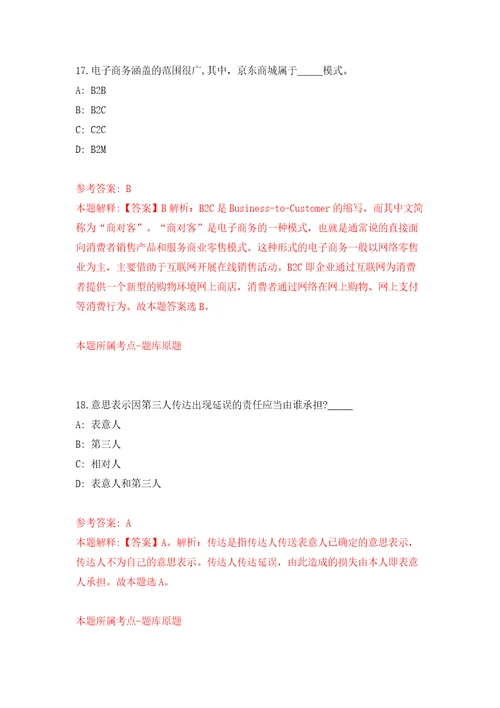 中国科学院昆明植物研究所山地未来研究中心招考聘用模拟考试练习卷及答案第2版