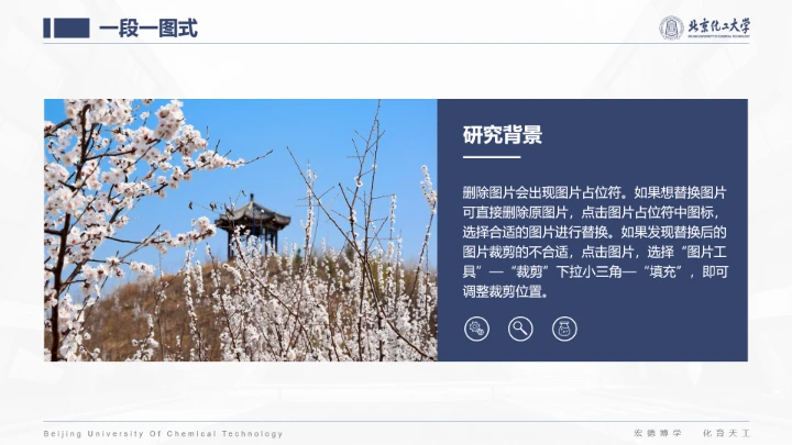 北京化工大学专属课题学术汇报毕业答辩通用PPT模板