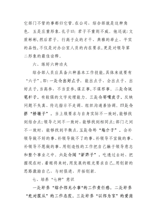 如何做公司综合部管理工作.docx