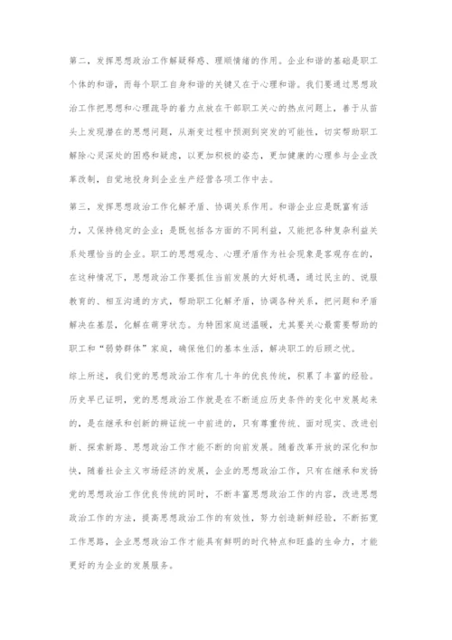 加强思想政治工作促进企业和谐发展.docx