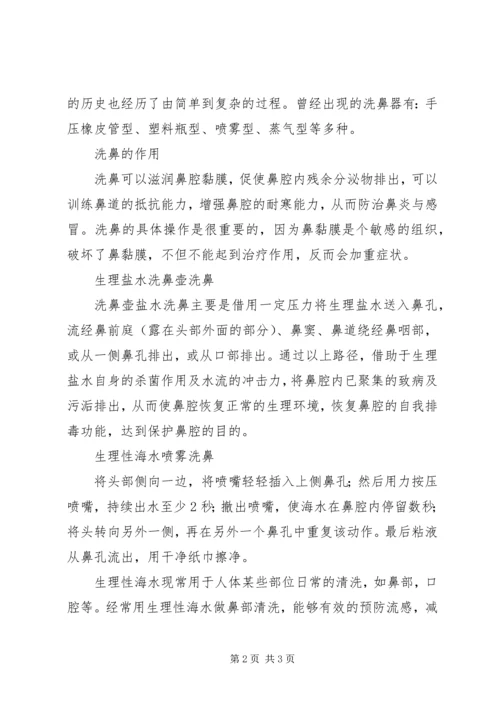 学会说“不”,于人于己都好 (2).docx