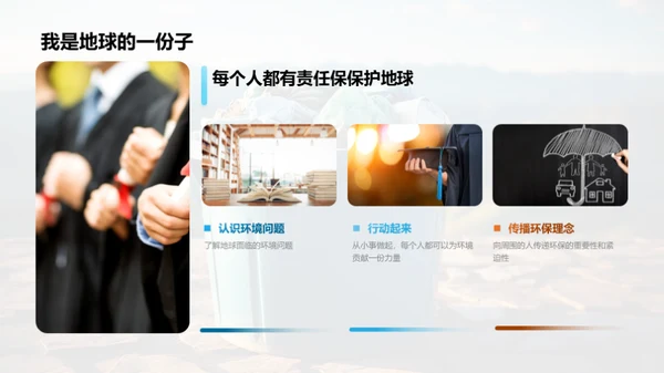 环保之行，我是行动者