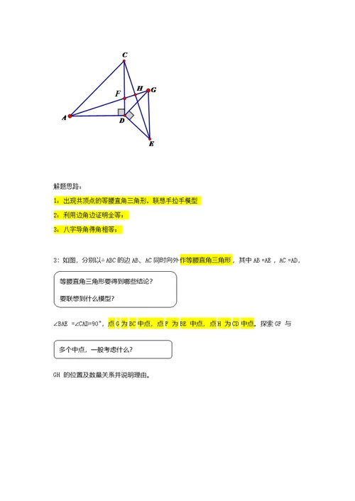 三角形手拉手模型 专题讲义(无答案)