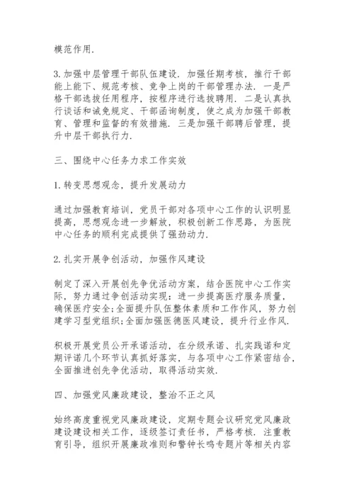 医院党风廉政建设工作个人总结三篇.docx