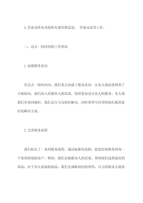 商场服务台工作述职报告