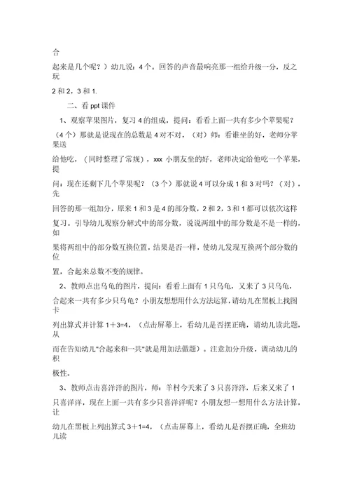 中班主题学习4的加法教案反思