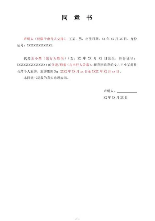 入台证办理材料包-Word范文