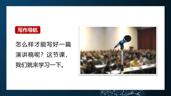 撰写演讲稿初中演讲比赛PPT模板