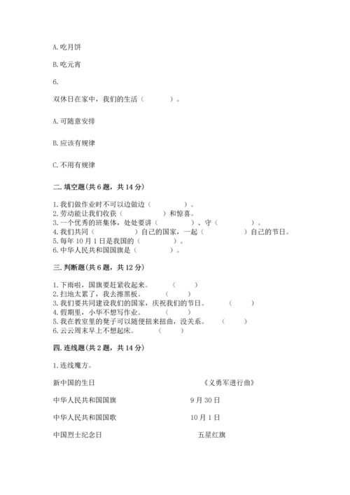 新部编版二年级上册道德与法治期中测试卷附答案（名师推荐）.docx