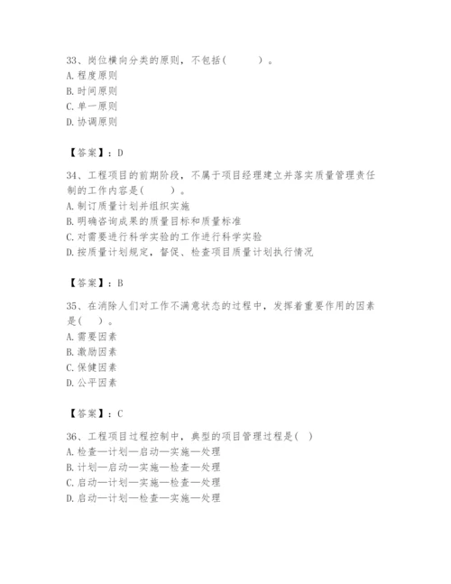 2024年咨询工程师之工程项目组织与管理题库及答案【精品】.docx