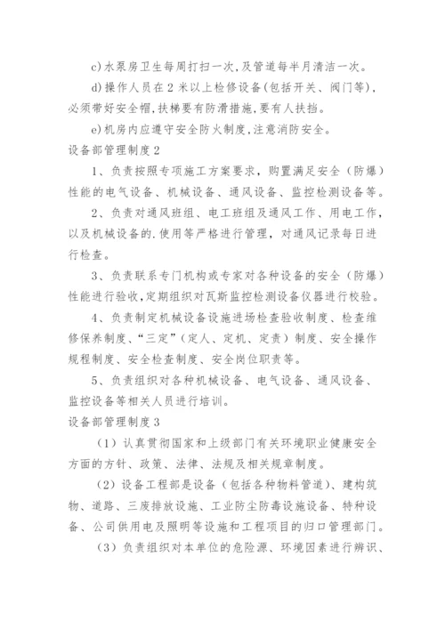 设备部管理制度.docx