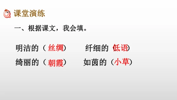 4 三月桃花水 课件