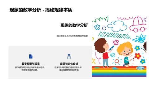 探究数学在初二教学PPT模板