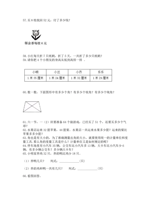 二年级上册数学应用题100道精品【全优】.docx