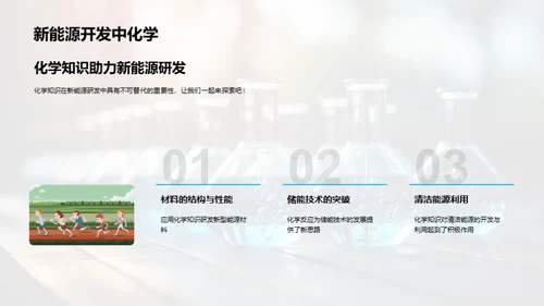 探索化学之美