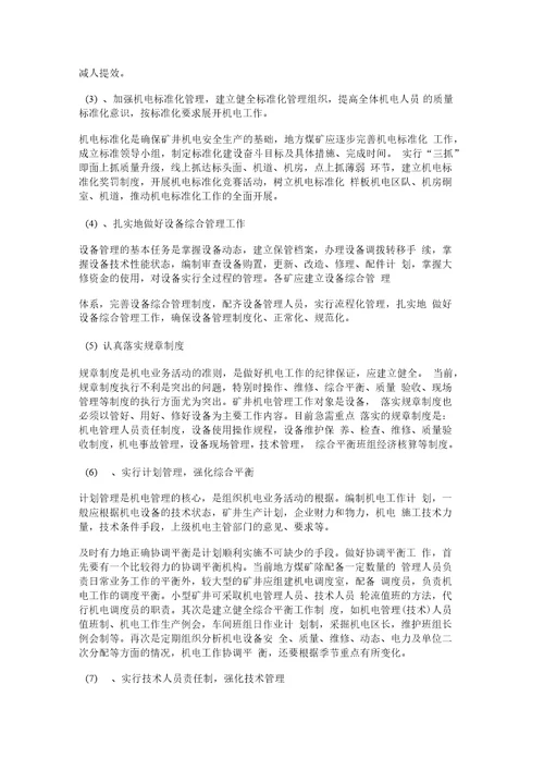 机电维修实习总结精选多篇