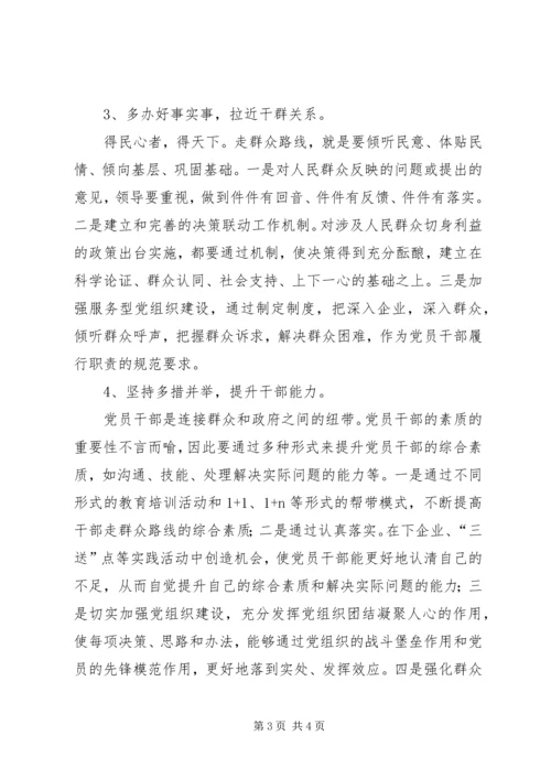第二批党的群众路线教育实践的建议.docx