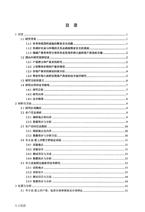 冬小麦夏玉米大面积高产高效的限制因素与技术途径研究植物营养学专业毕业论文