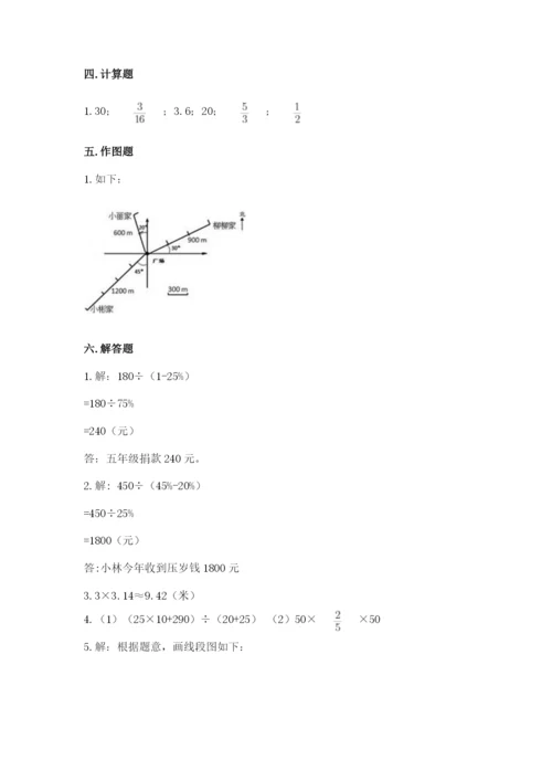 小学数学六年级上册期末考试试卷及答案（真题汇编）.docx
