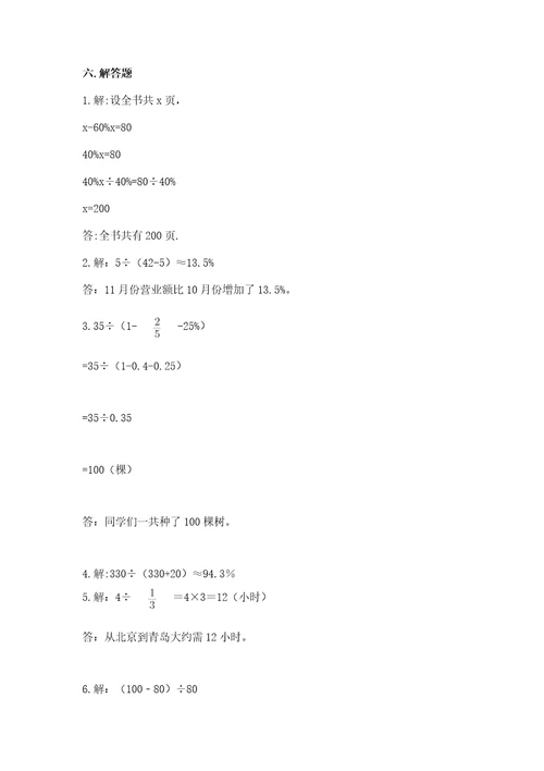 2022六年级上册数学期末考试试卷精品巩固