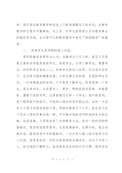 师德师风学习个人心得体会(15篇).docx