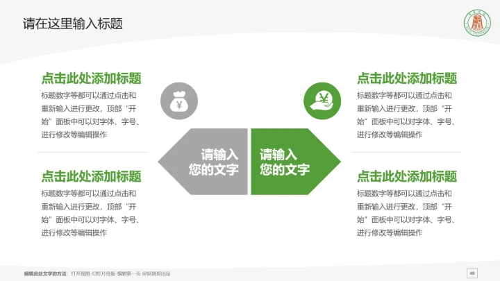 武夷学院课题学术汇报毕业论文答辩通用PPT模板