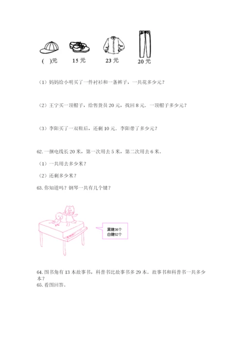 二年级上册数学解决问题100道及参考答案【突破训练】.docx