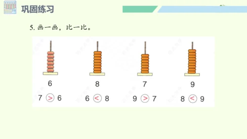 （2024年新版）人教版数学一年级上册2.1.4 练一练课件 (共22张PPT)