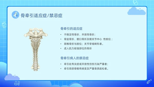 蓝色渐变卡通插画医疗健康骨牵引的护理动态PPT
