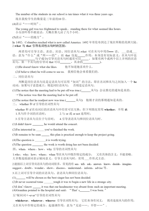 2021高三英语新高考语法复习讲义名词性从句2.docx