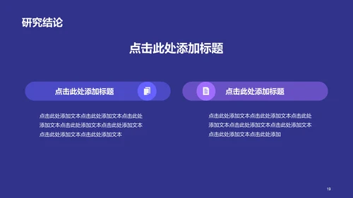 紫色现代商务简约毕业答辩PPT