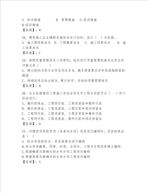 2023年一级建造师题库精品（黄金题型）