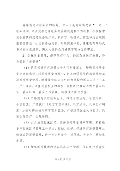 “三好一满意”活动实施方案.docx