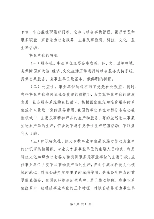 事业单位自学心得体会.docx