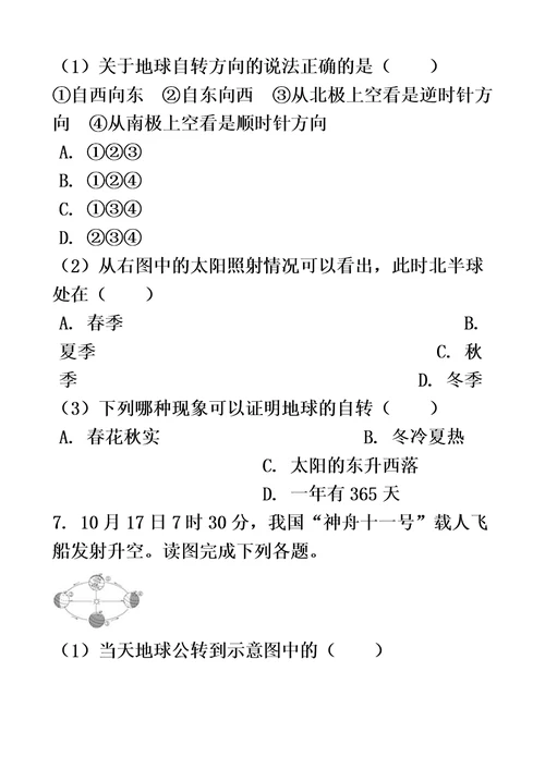 最新晋教版七年级上册地理 1.2感受地球运动