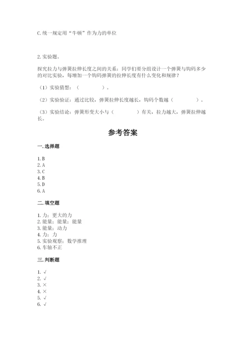 教科版四年级上册科学第3单元 运动和力 测试卷及答案（夺冠）.docx
