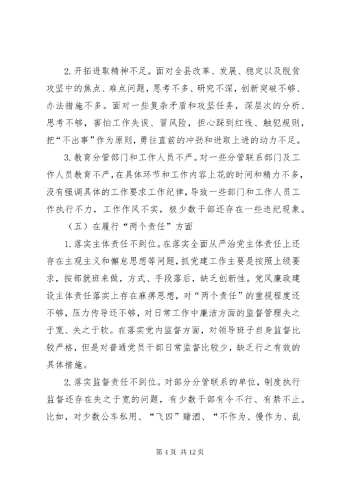 8组织生活会整改落实情况报告.docx