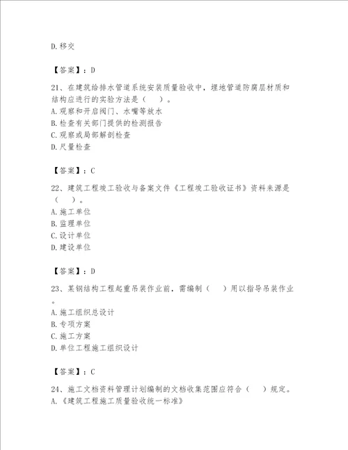 2023年资料员考试完整题库精品名校卷